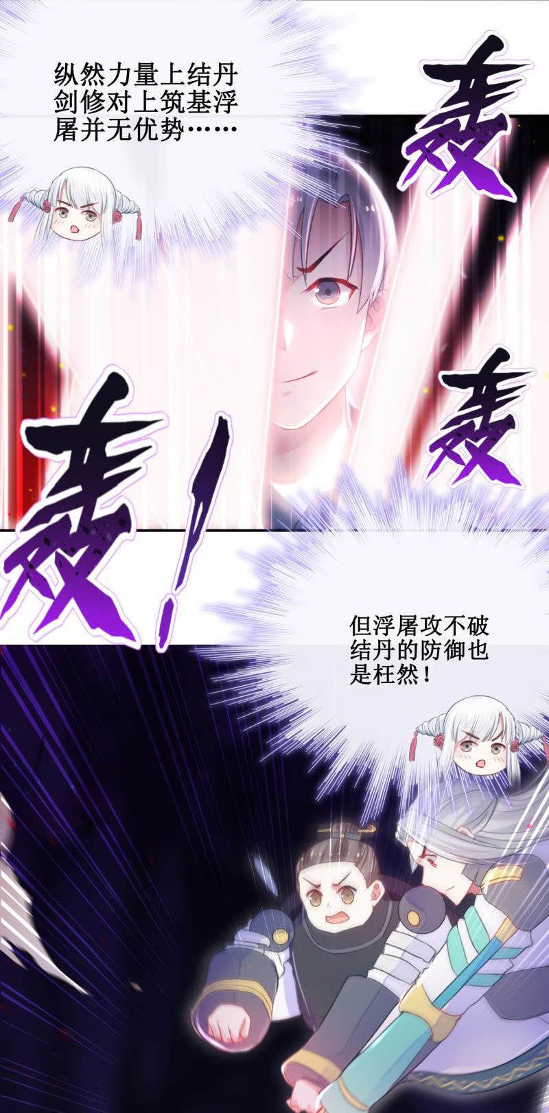 🍲蓁仙记 第27话 第8页