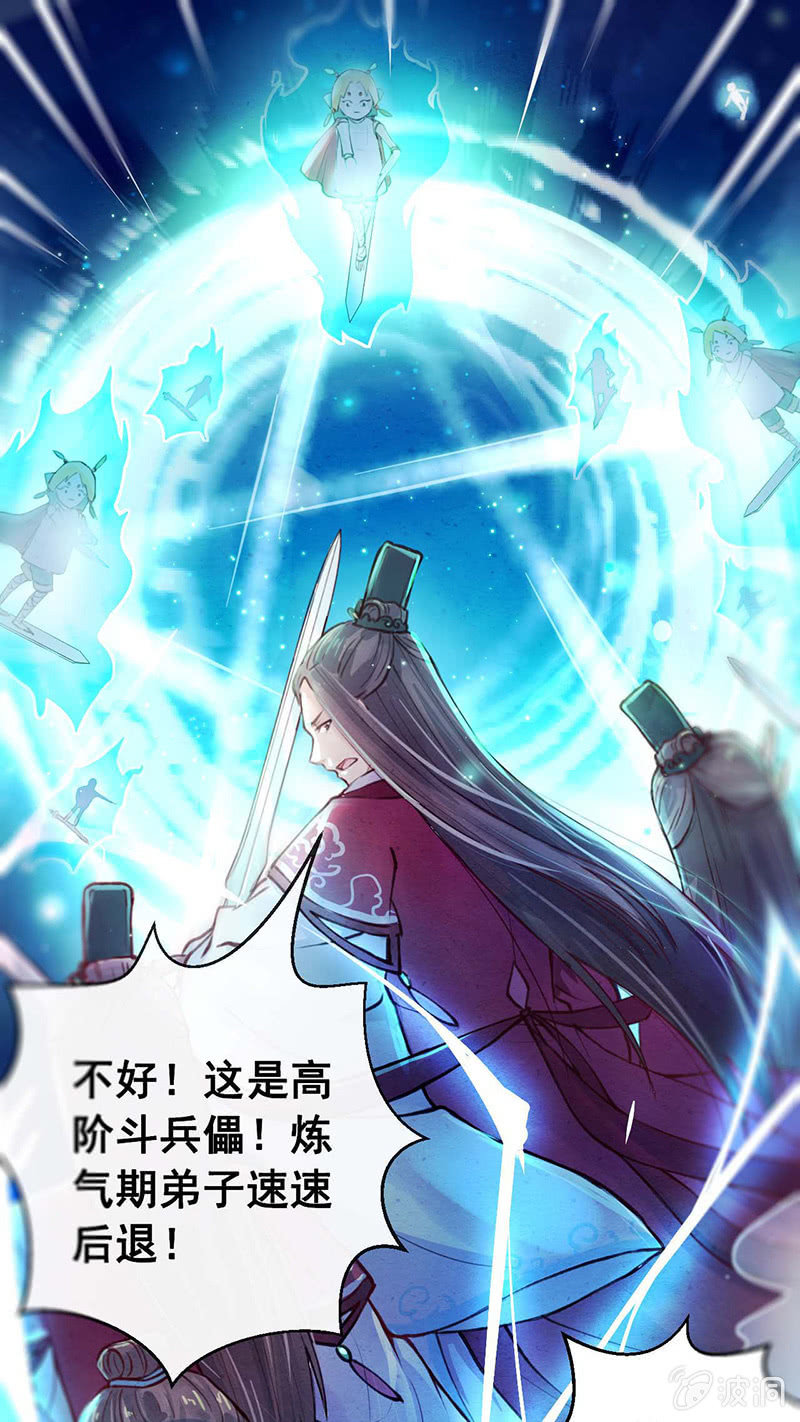 🍲蓁仙记 第3话 第13页
