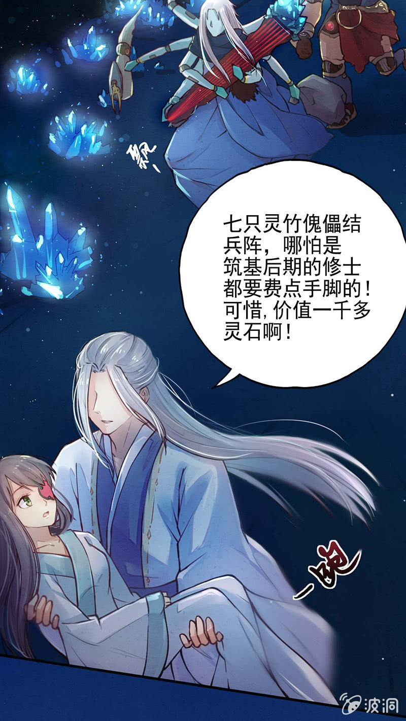 🍲蓁仙记 第3话 第16页