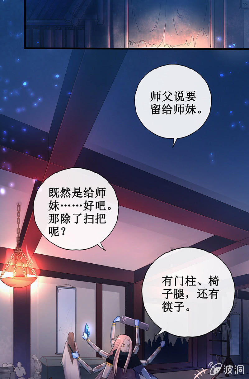 🍲蓁仙记 第3话 第23页
