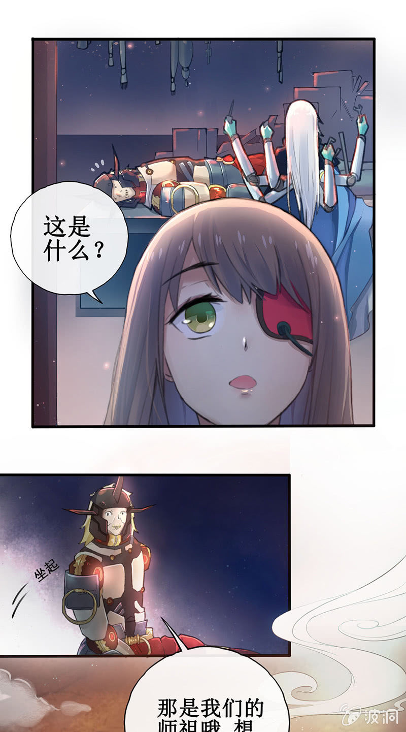 🍲蓁仙记 第3话 第25页