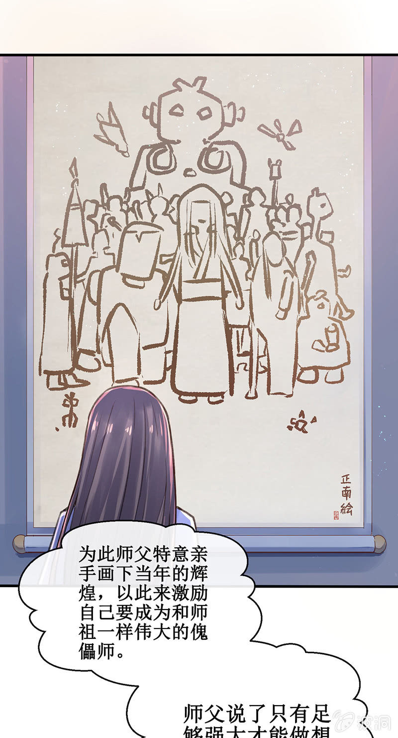 🍲蓁仙记 第3话 第28页