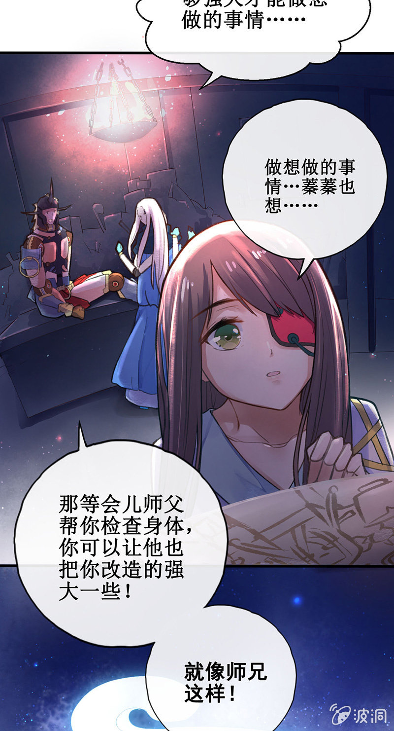 🍲蓁仙记 第3话 第29页