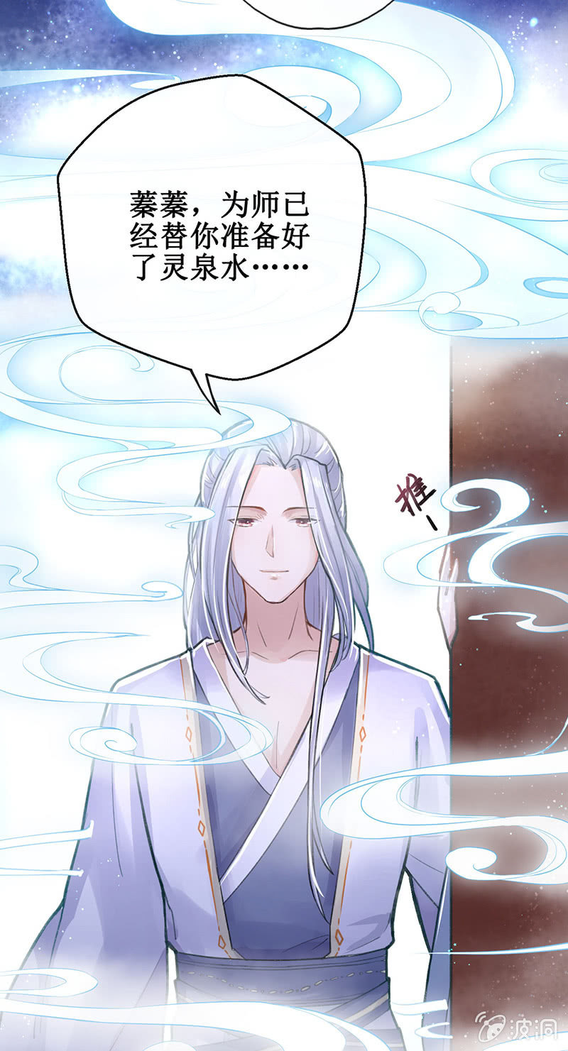🍲蓁仙记 第3话 第30页