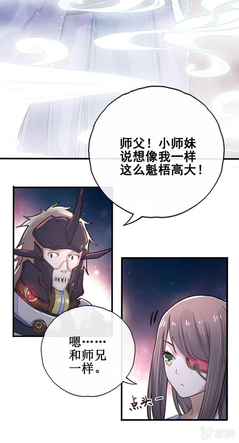 🍲蓁仙记 第3话 第31页