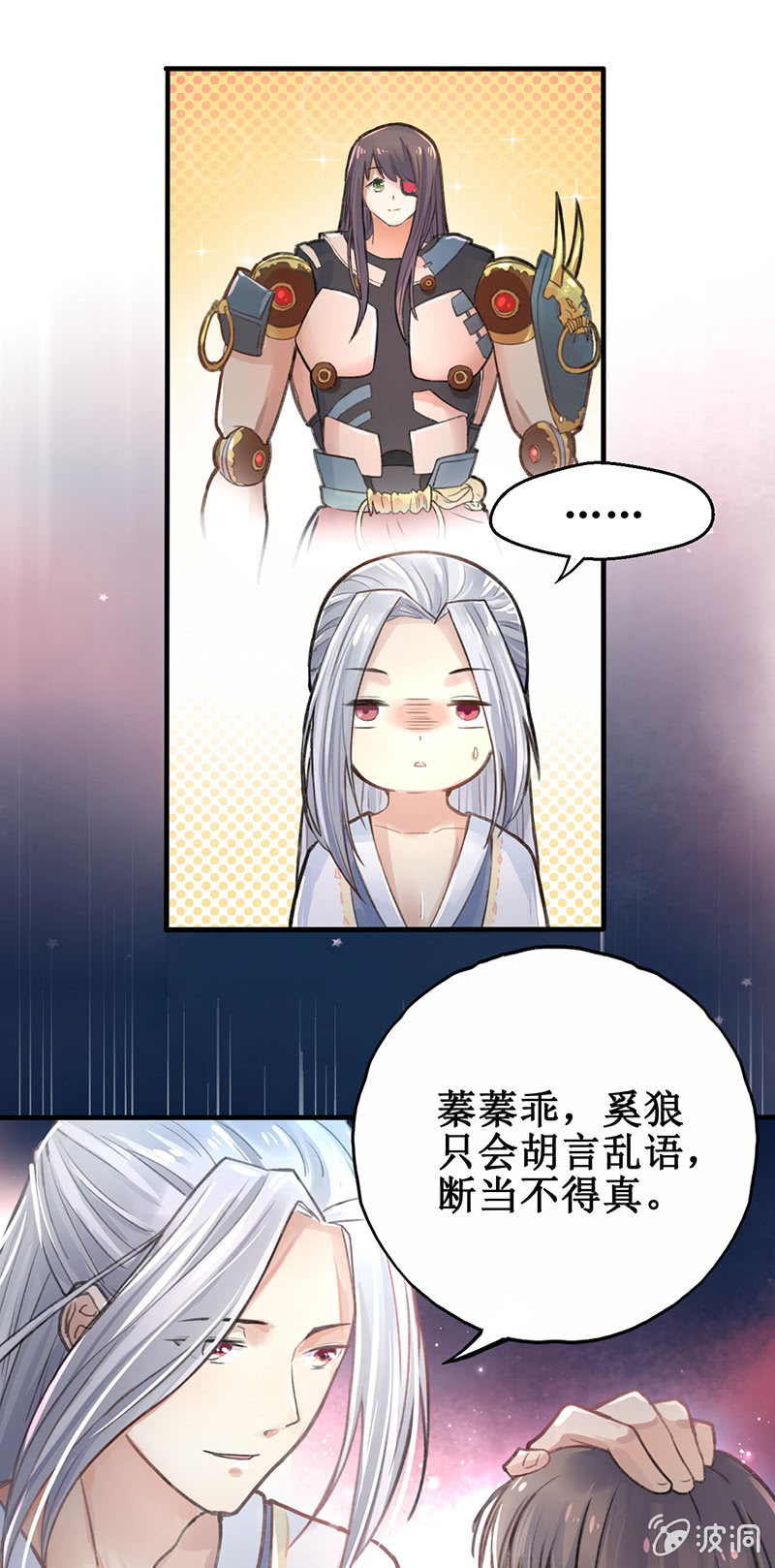 🍲蓁仙记 第3话 第32页