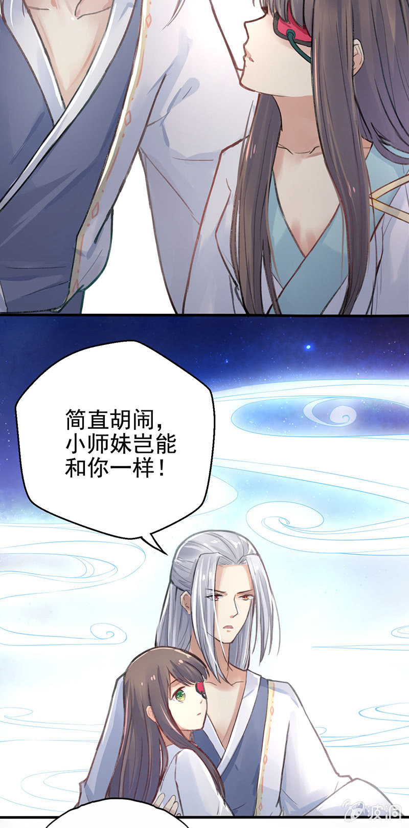 🍲蓁仙记 第3话 第33页