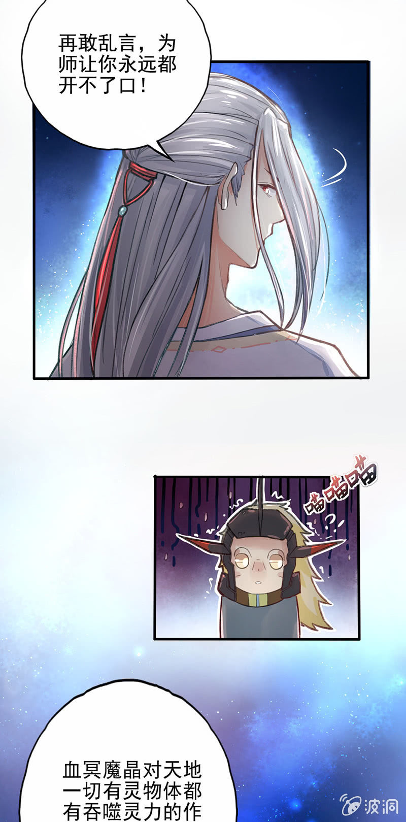 🍲蓁仙记 第3话 第34页