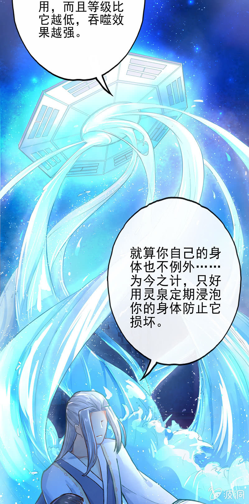 🍲蓁仙记 第3话 第35页