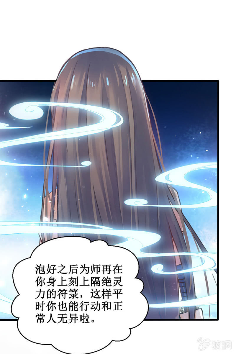 🍲蓁仙记 第3话 第37页