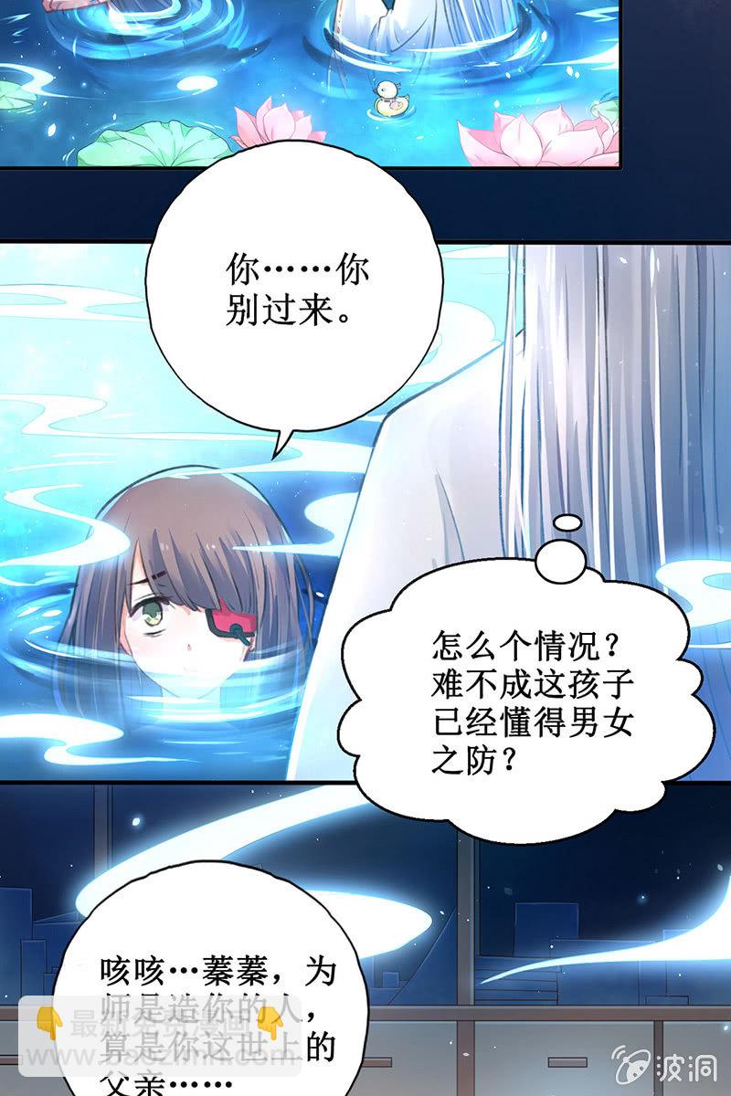 🍲蓁仙记 第3话 第39页