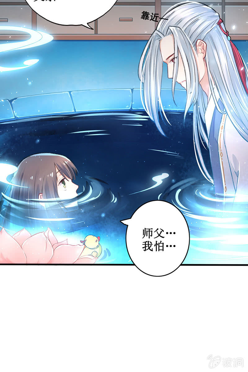 🍲蓁仙记 第3话 第40页