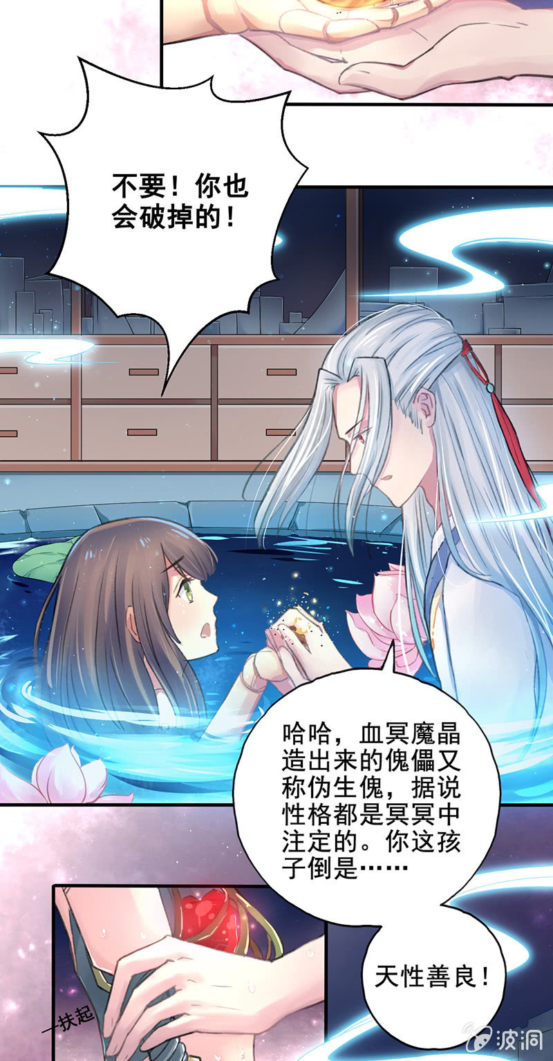 🍲蓁仙记 第3话 第42页