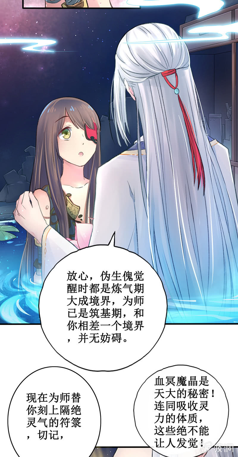 🍲蓁仙记 第3话 第43页