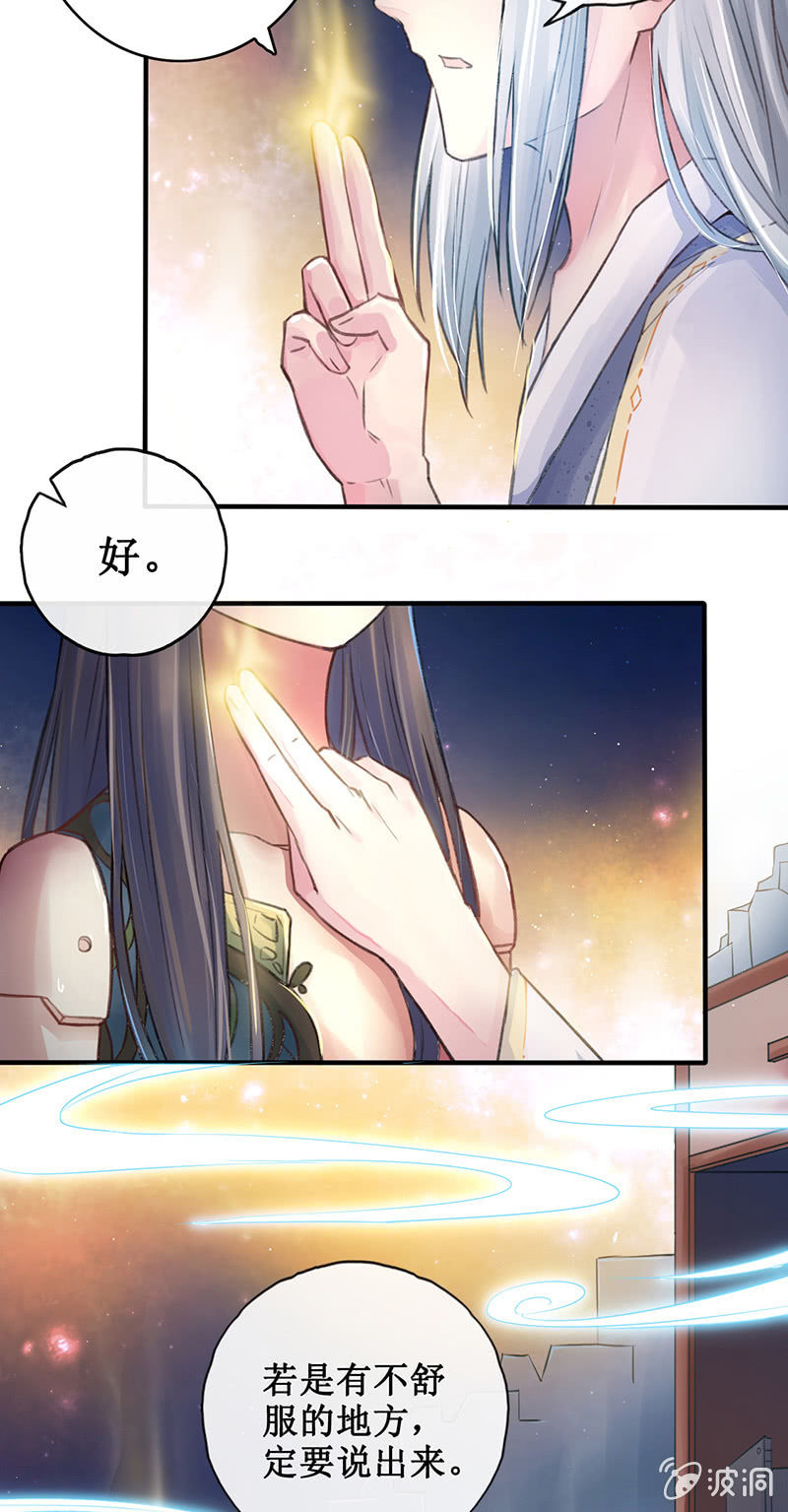 🍲蓁仙记 第3话 第44页