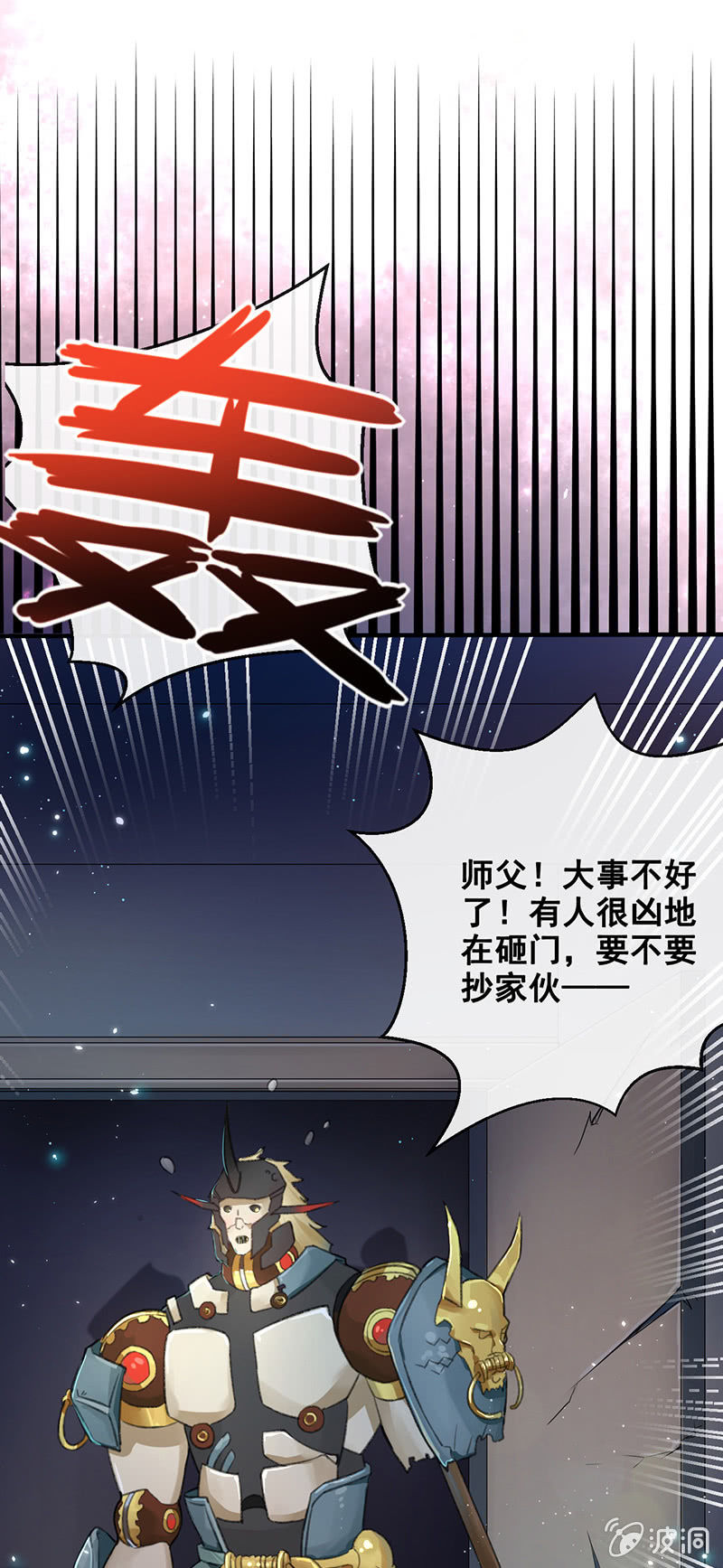 🍲蓁仙记 第3话 第47页