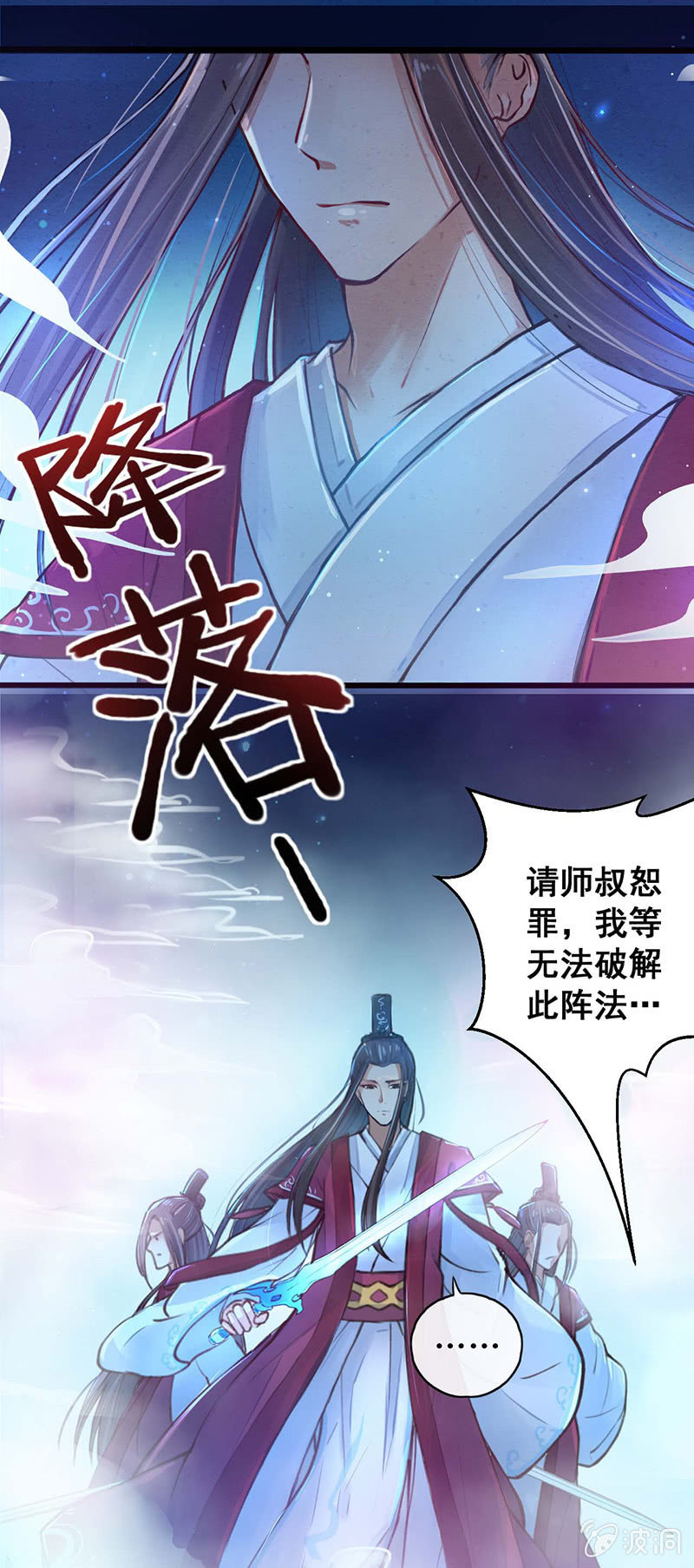 🍲蓁仙记 第3话 第6页