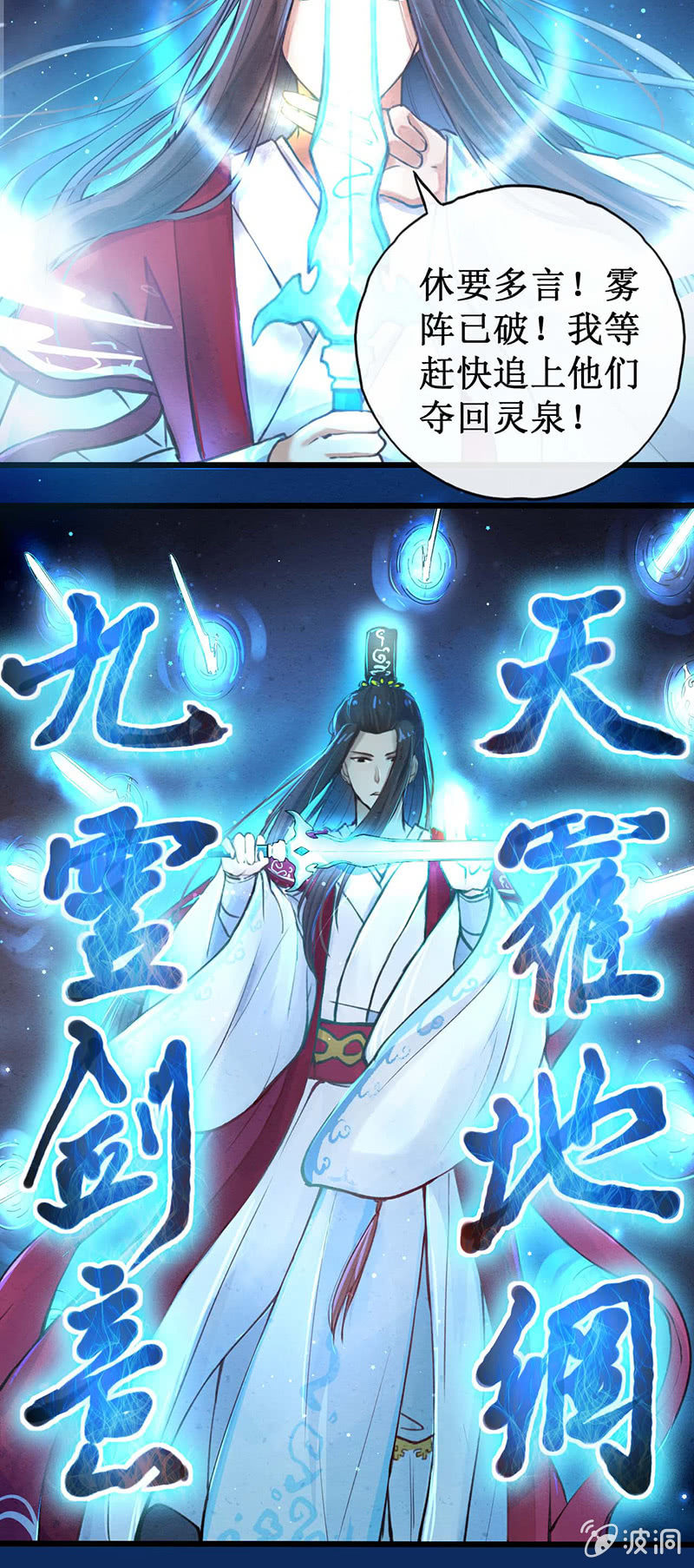 🍲蓁仙记 第3话 第8页