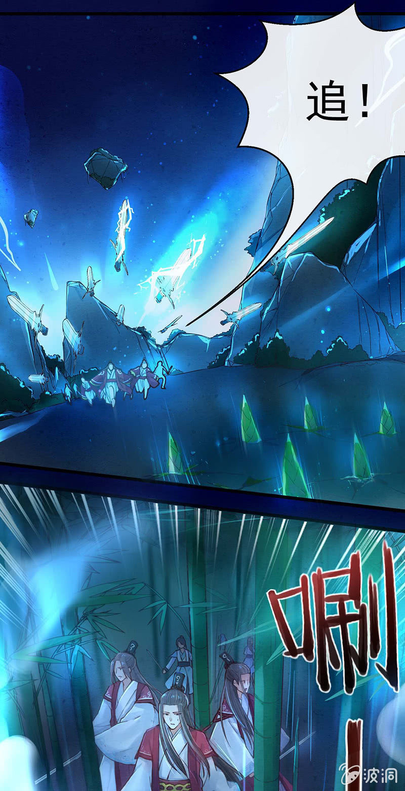 🍲蓁仙记 第3话 第9页
