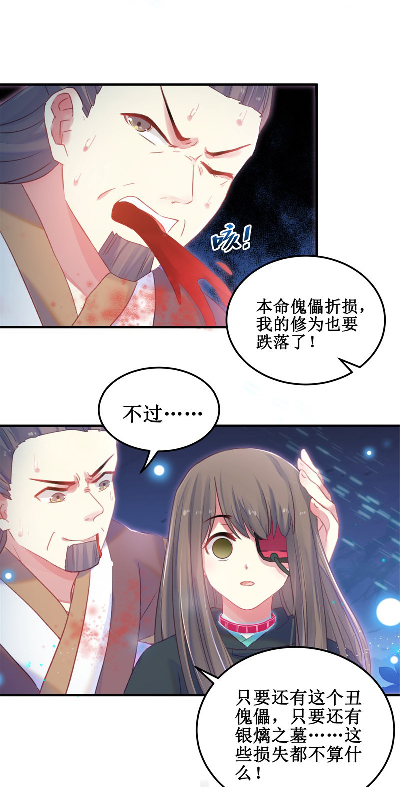 🍲蓁仙记 第29话 第14页