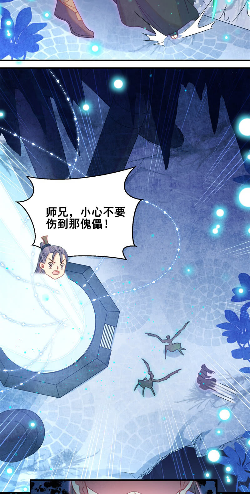 🍲蓁仙记 第29话 第17页
