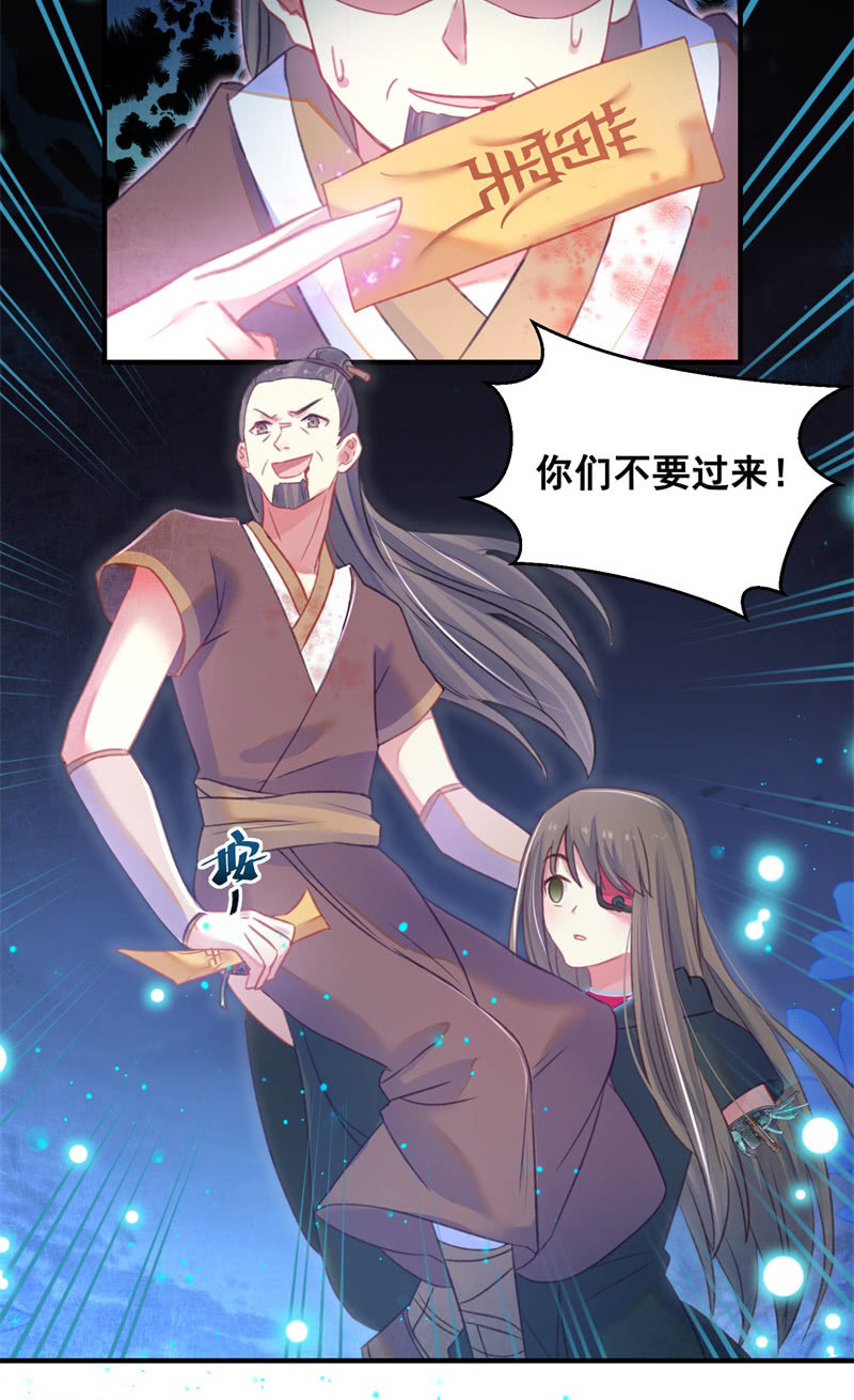 🍲蓁仙记 第29话 第18页