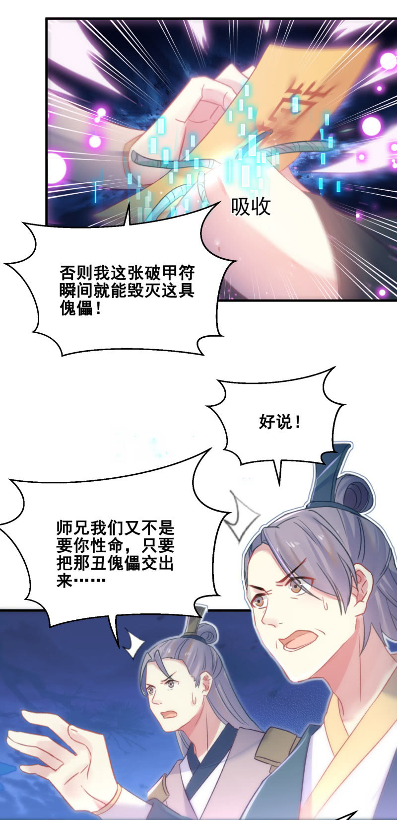🍲蓁仙记 第29话 第19页