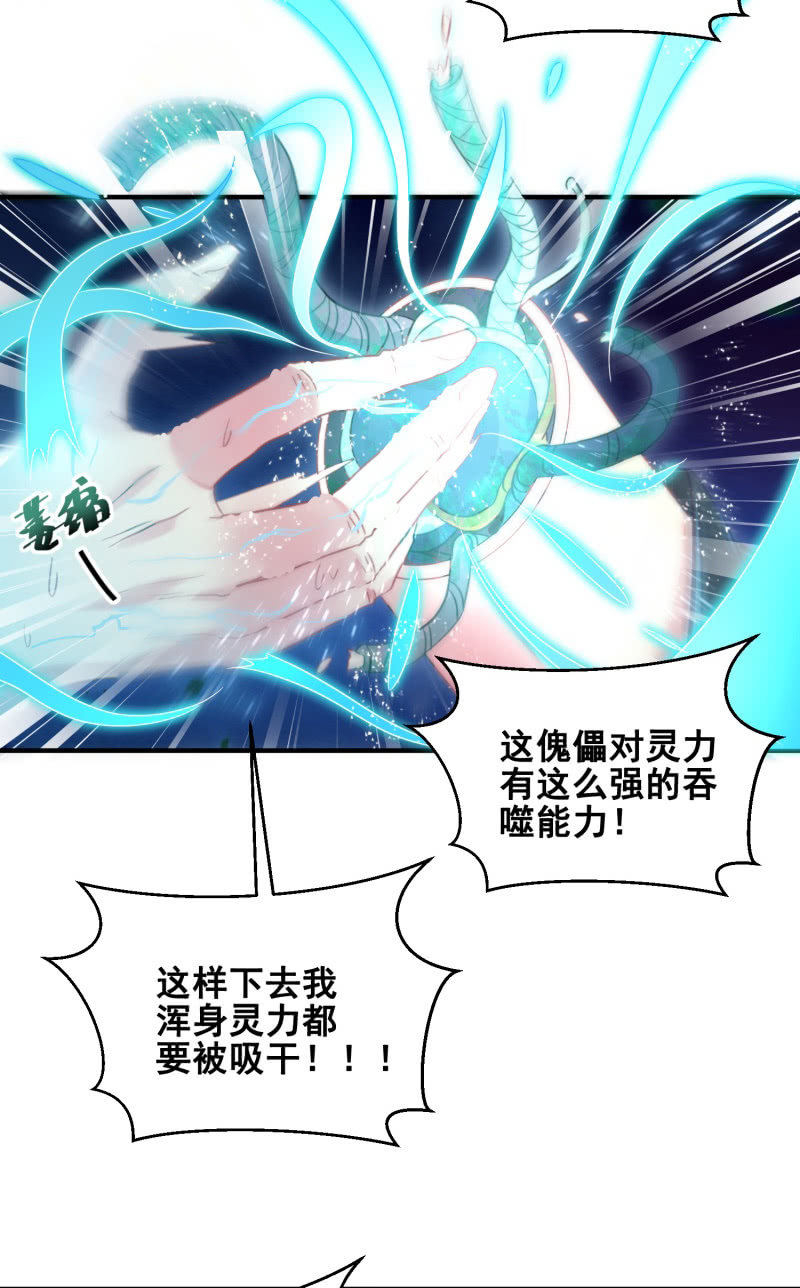 🍲蓁仙记 第29话 第21页