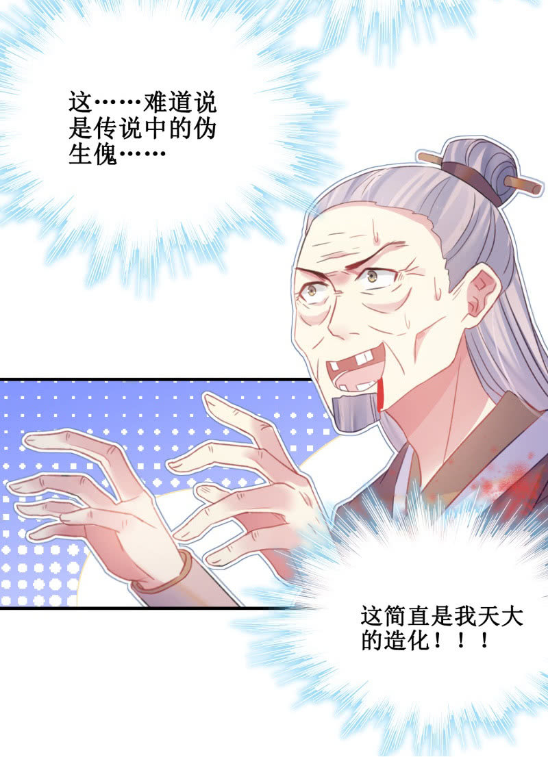 🍲蓁仙记 第29话 第24页