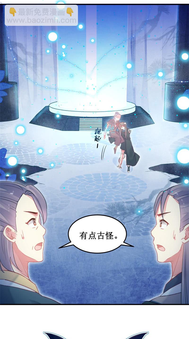 🍲蓁仙记 第29话 第25页