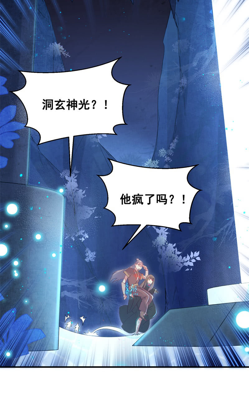 🍲蓁仙记 第29话 第27页
