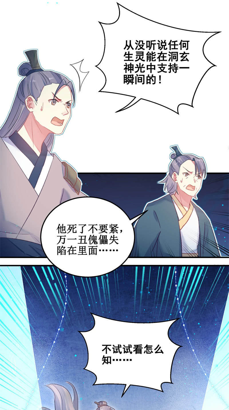 🍲蓁仙记 第29话 第28页