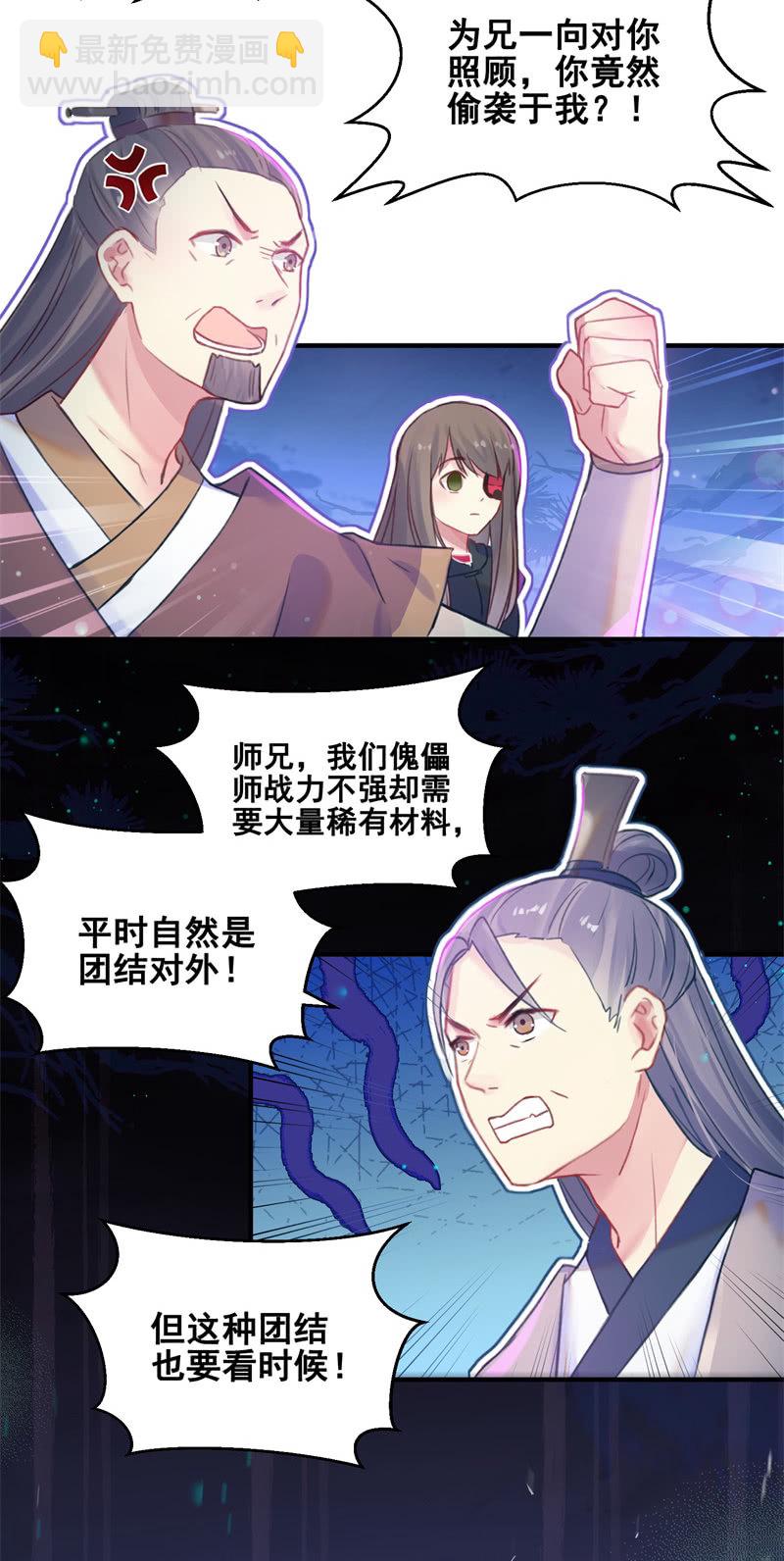 🍲蓁仙记 第29话 第3页
