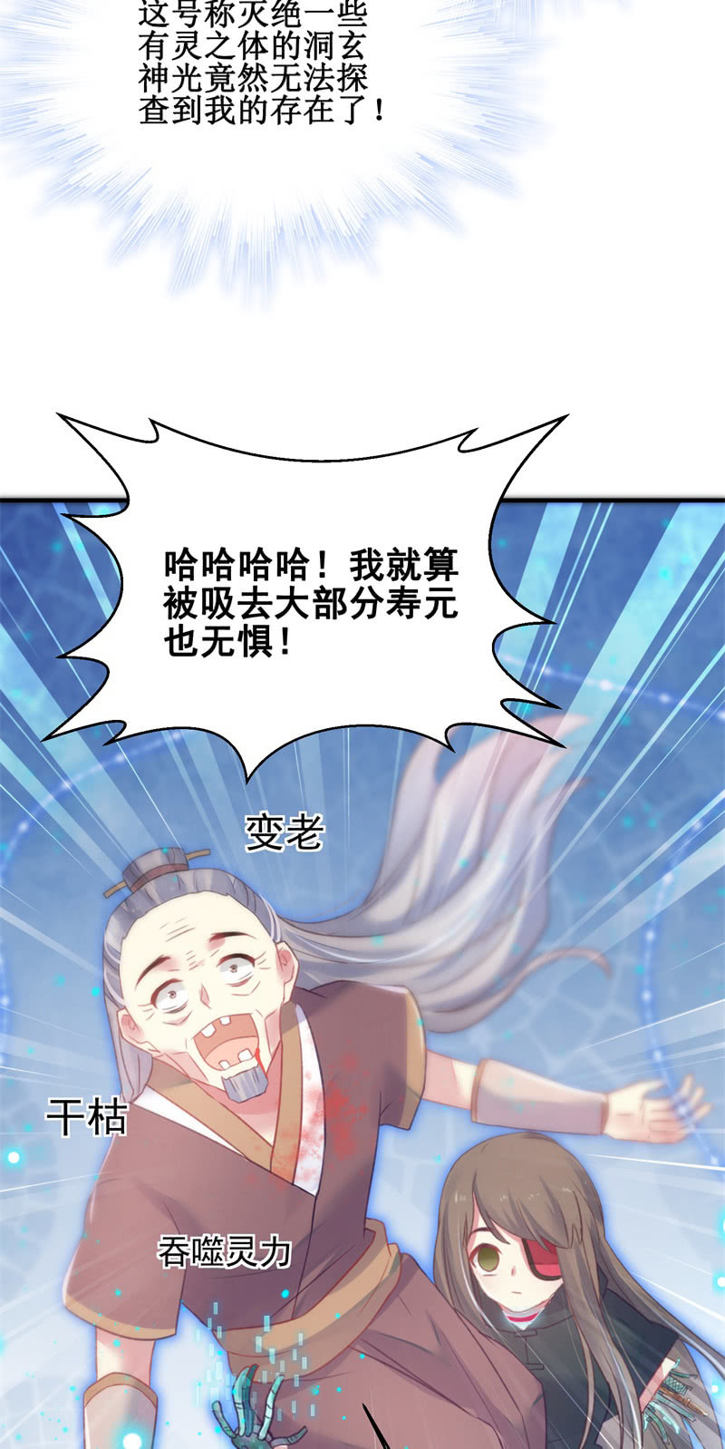 🍲蓁仙记 第29话 第32页
