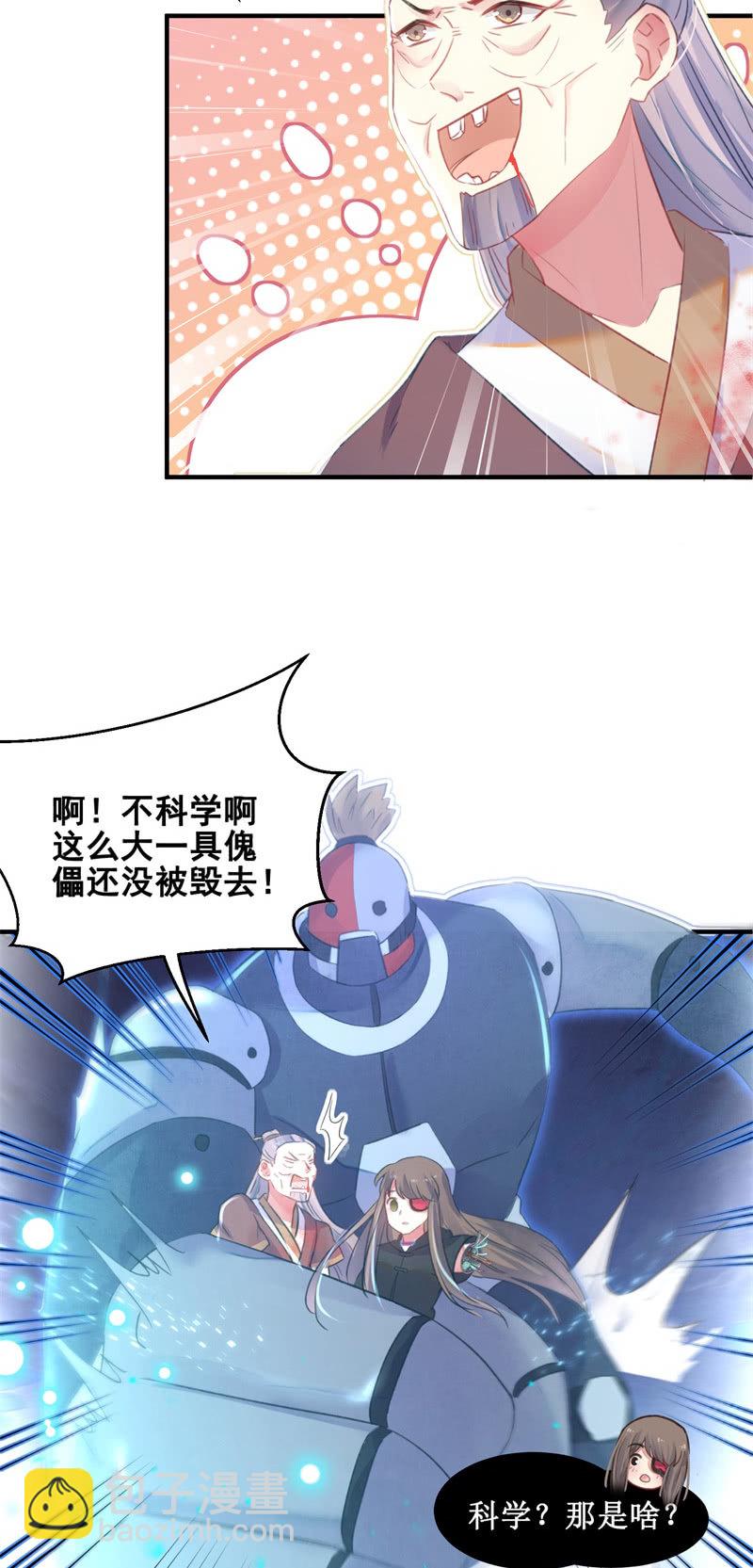 🍲蓁仙记 第29话 第36页