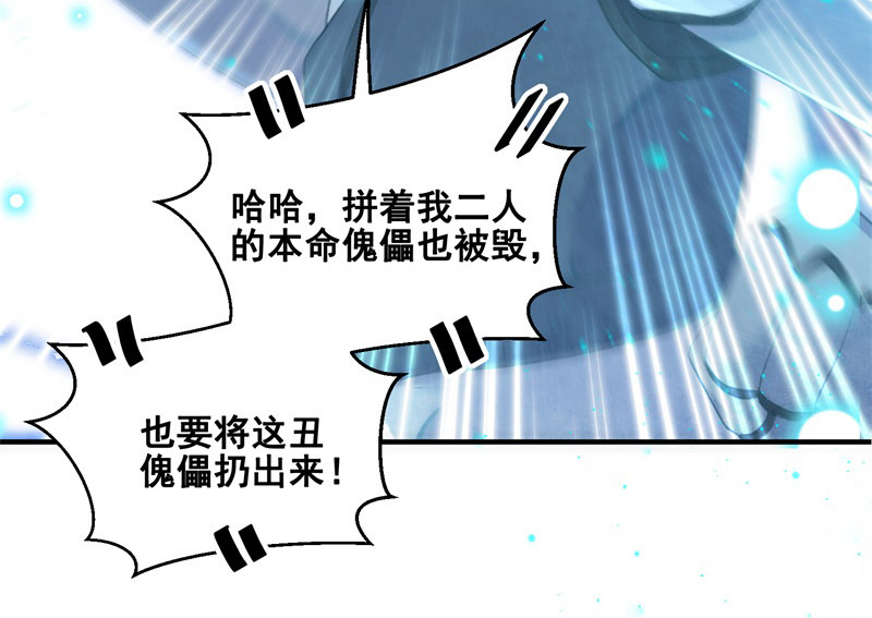 🍲蓁仙记 第29话 第38页