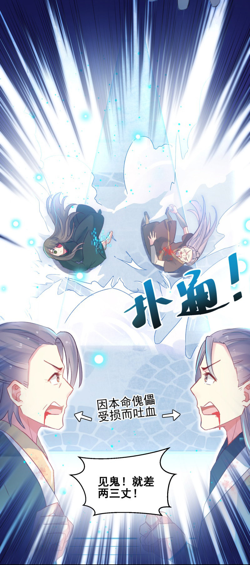 🍲蓁仙记 第29话 第40页