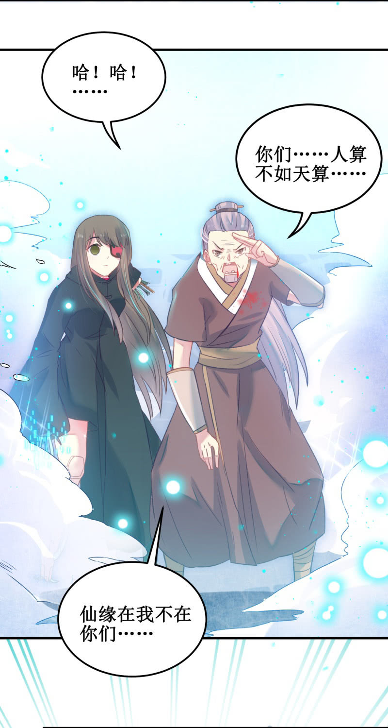 🍲蓁仙记 第29话 第41页