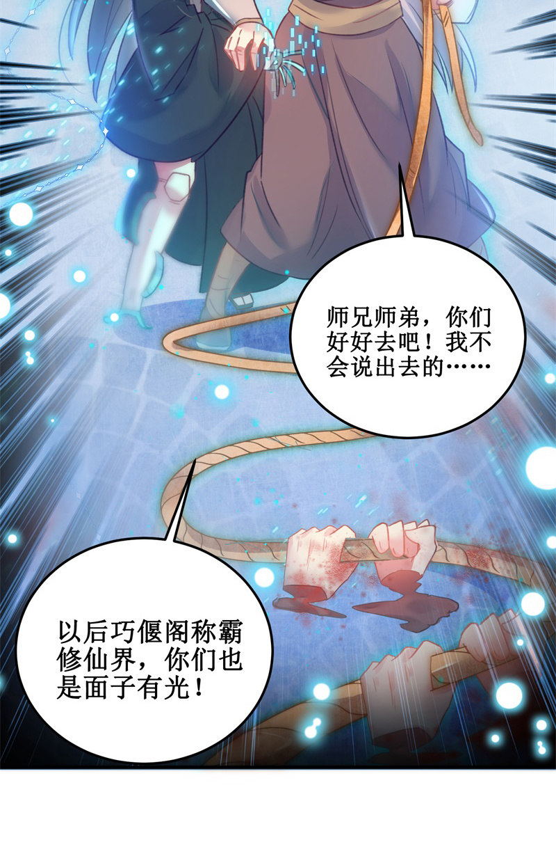 🍲蓁仙记 第29话 第47页