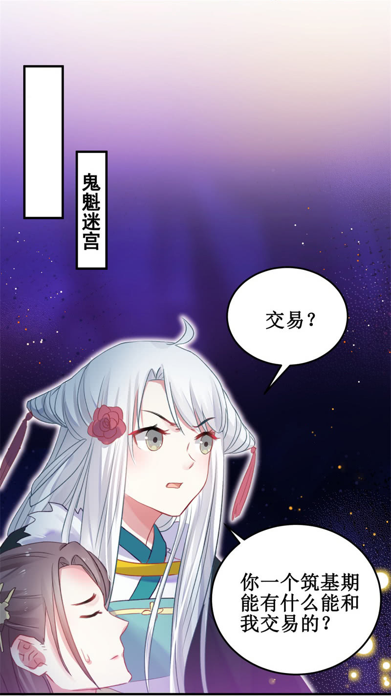 🍲蓁仙记 第29话 第50页