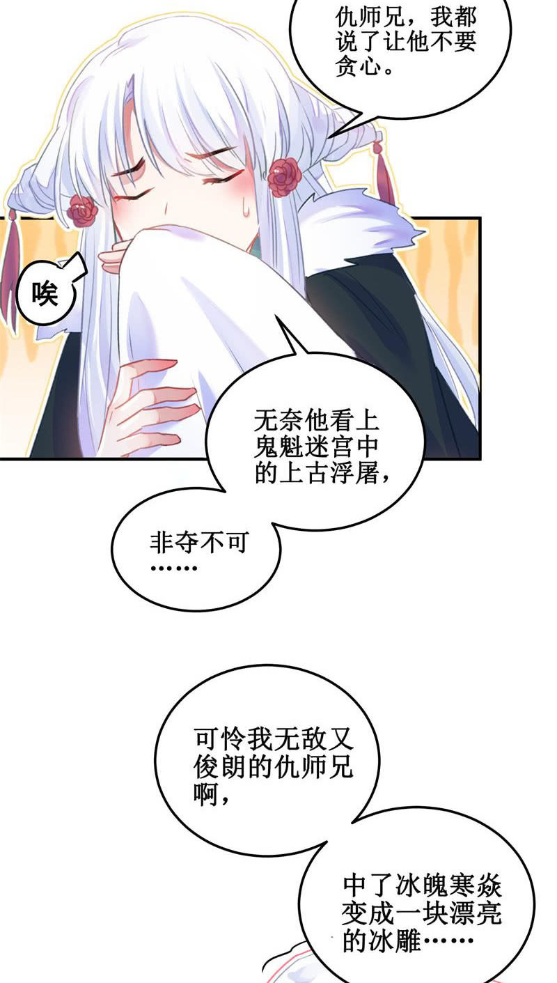 🍲蓁仙记 第31话 第10页