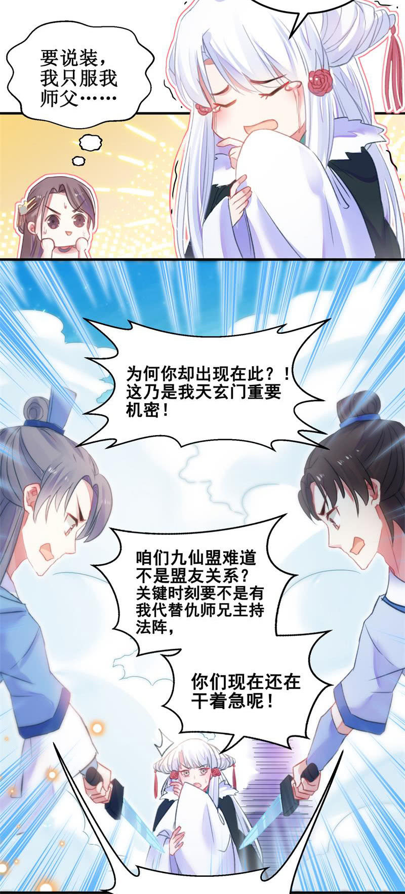 🍲蓁仙记 第31话 第11页