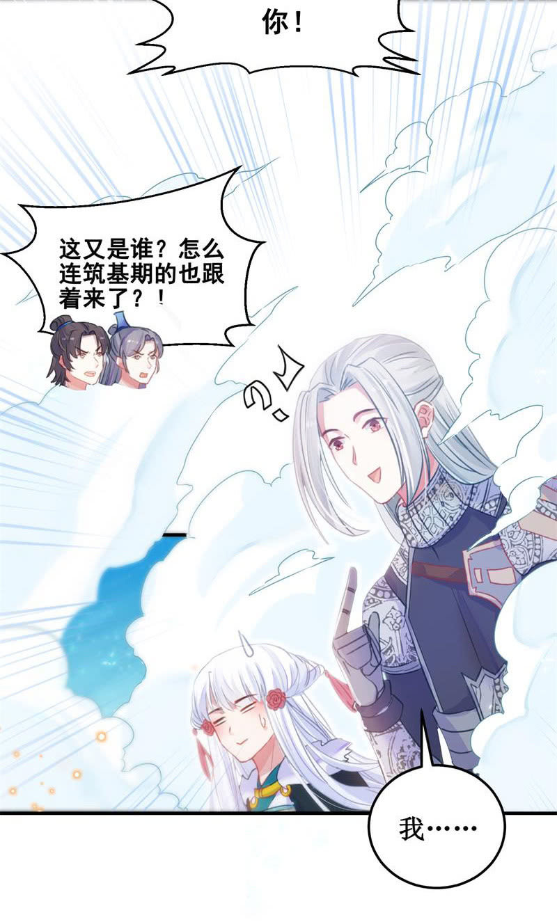 🍲蓁仙记 第31话 第12页
