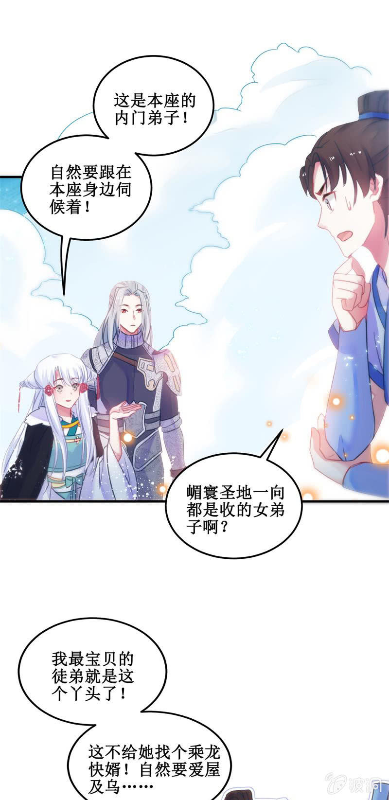 🍲蓁仙记 第31话 第13页