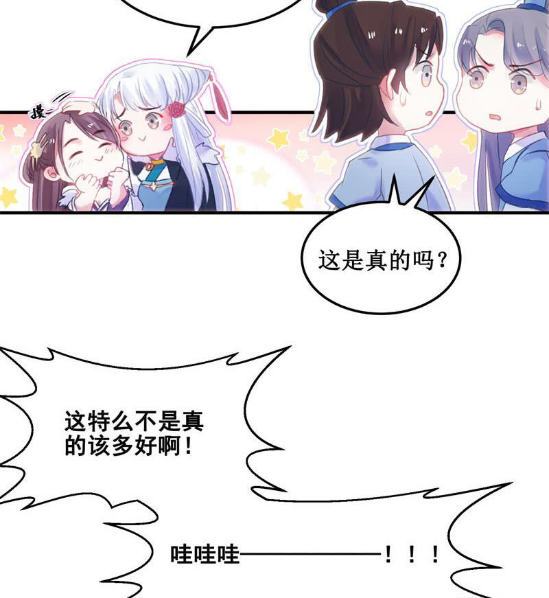 🍲蓁仙记 第31话 第14页