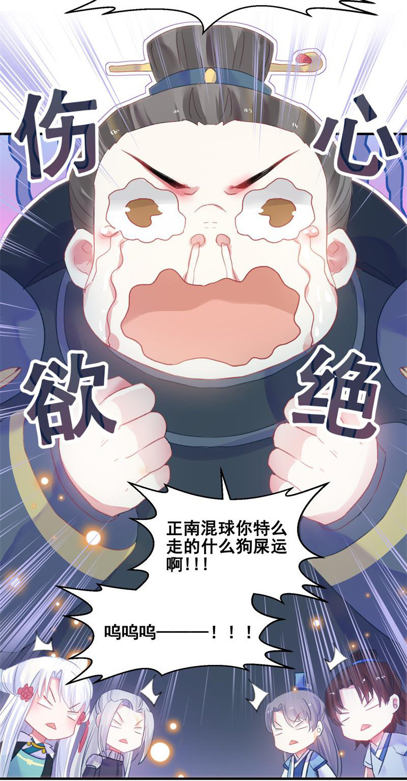 🍲蓁仙记 第31话 第15页