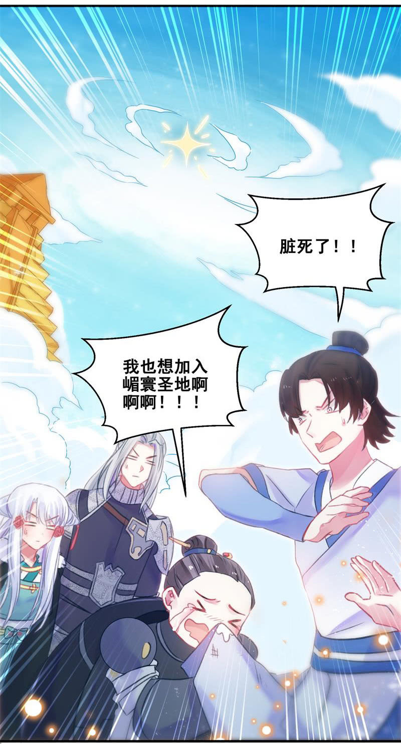 🍲蓁仙记 第31话 第16页