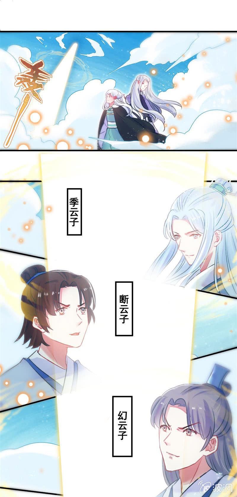 🍲蓁仙记 第31话 第17页