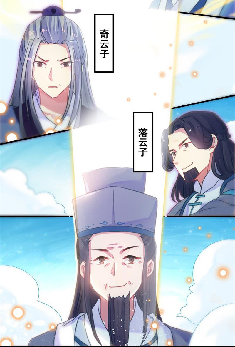 🍲蓁仙记 第31话 第18页