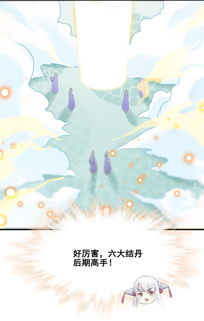 🍲蓁仙记 第31话 第19页